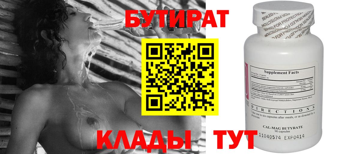 Бутират  Вход с VPN  Новодвинск  Бутират GHB 