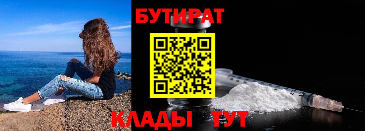 Бутират жидкий экстази Новодвинск