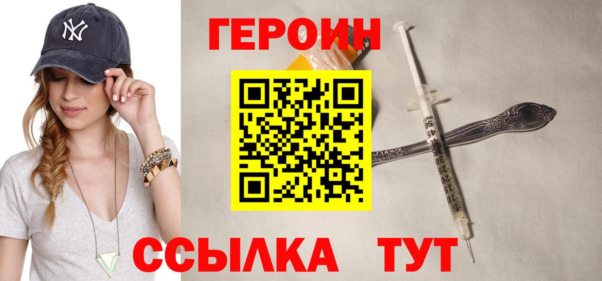 Новодвинск  ГЕРОИН VHQ  ГЕРОИН  Вход с VPN 