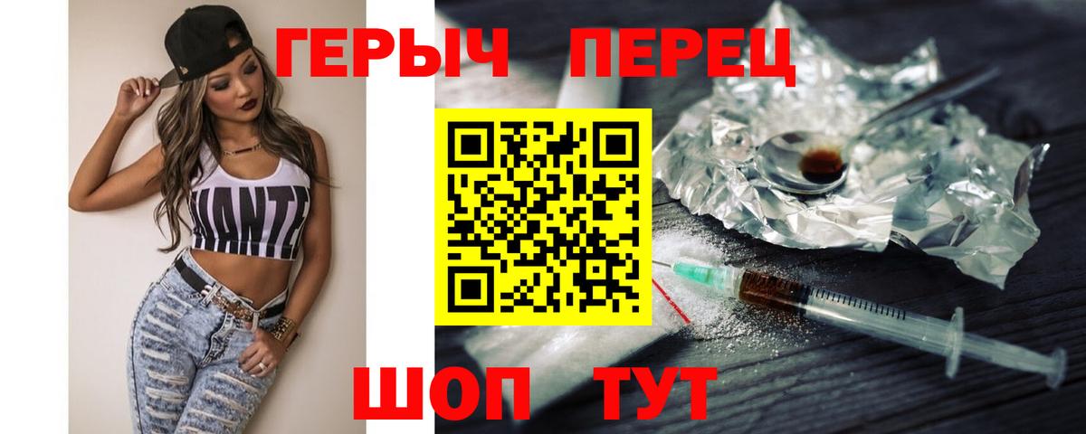 Героин Heroin Новодвинск