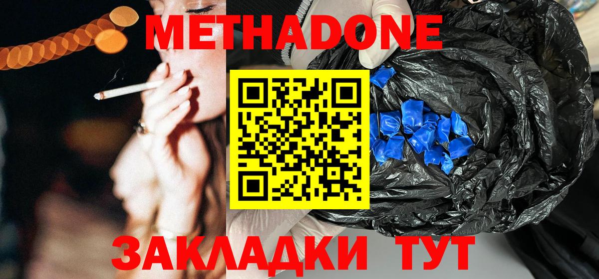 Метадон кристалл  Вход с VPN  Метадон methadone  Новодвинск 