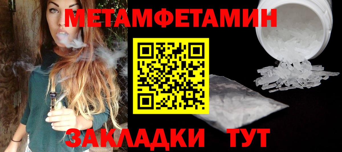 МЕТАМФЕТАМИН винт Новодвинск
