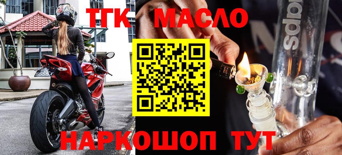 Дистиллят ТГК гашишное масло Новодвинск