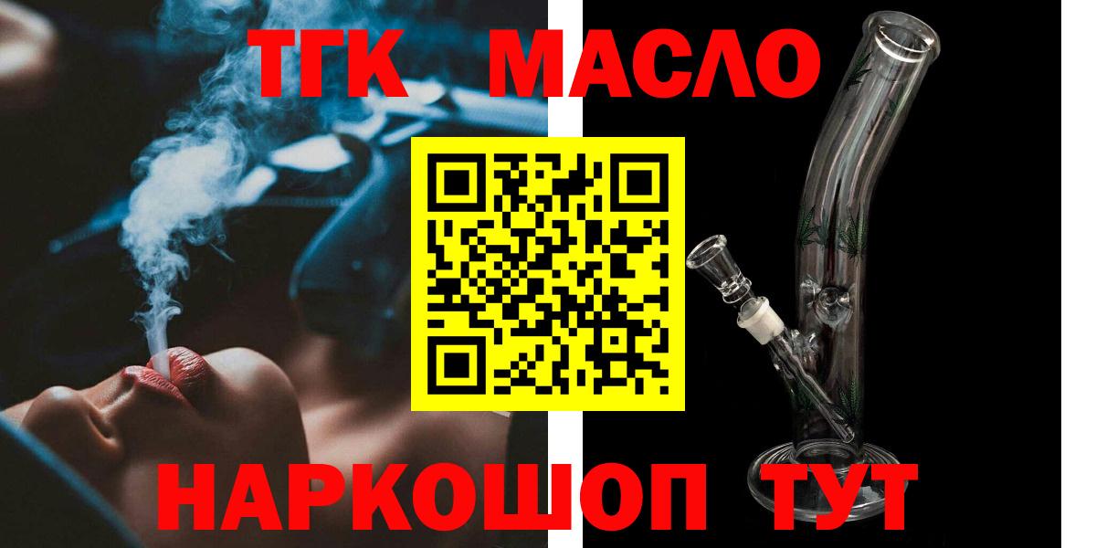 ТГК THC oil  Вход с VPN  Дистиллят ТГК гашишное масло  Новодвинск 